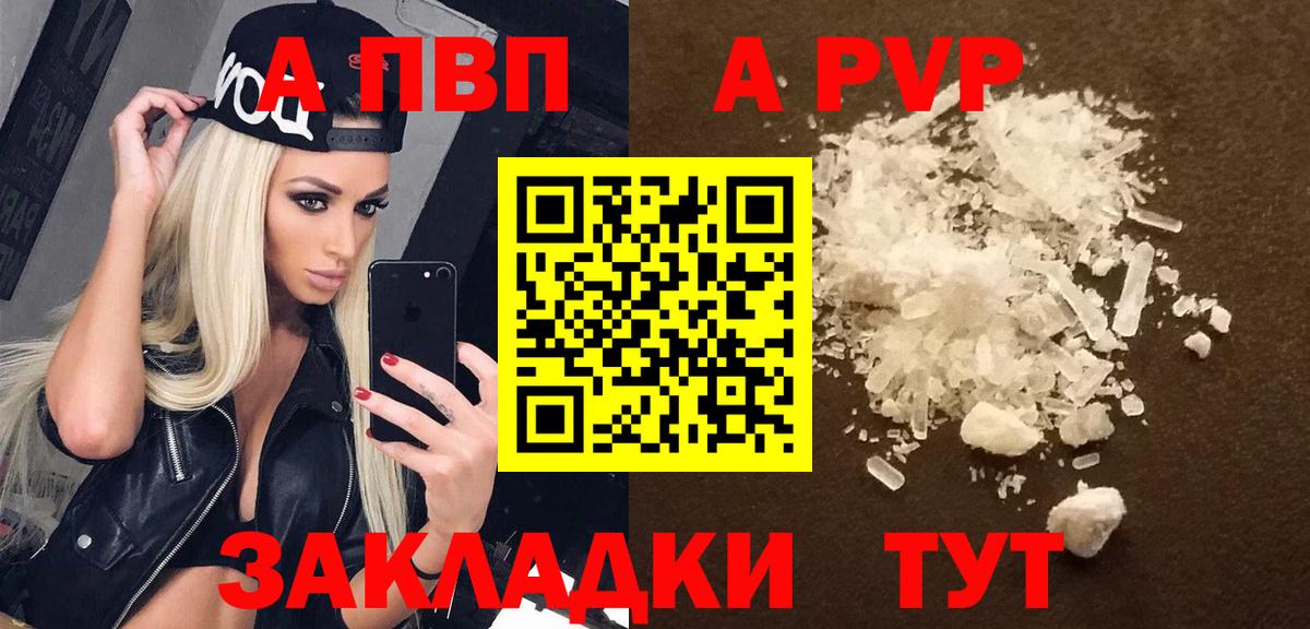 Туапсе  Alpha PVP СК  A-PVP Соль  Вход с VPN 