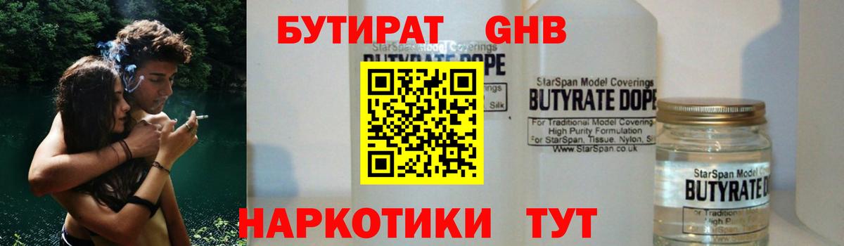 БУТИРАТ BDO 33% Туапсе