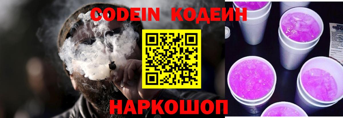 Codein напиток Lean (лин)  Вход с VPN  Туапсе  Кодеин напиток Lean (лин) 