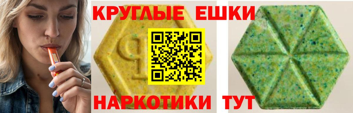 ЭКСТАЗИ ешки Туапсе