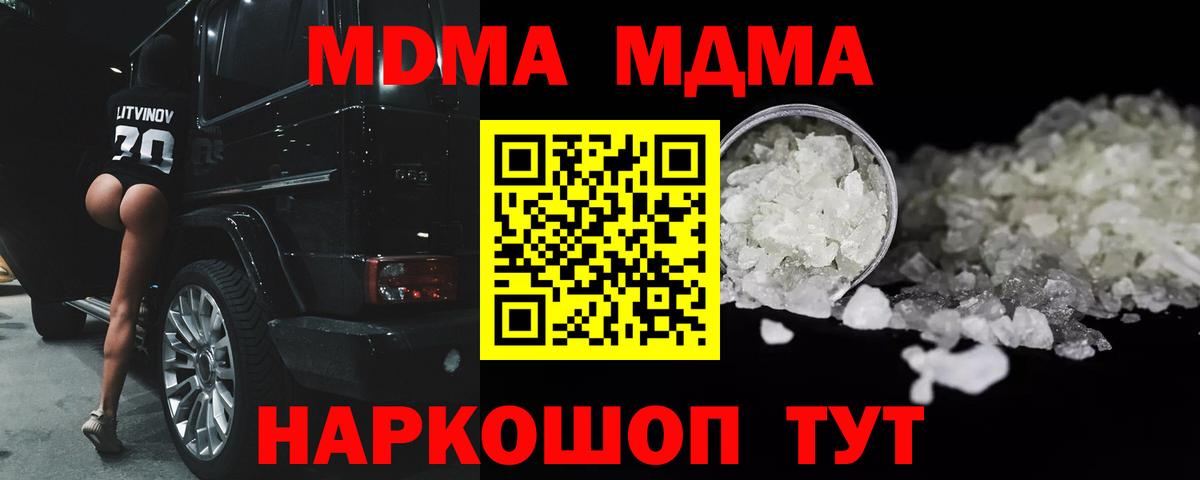 МДМА  MDMA VHQ  Вход с VPN  Туапсе  MDMA crystal 