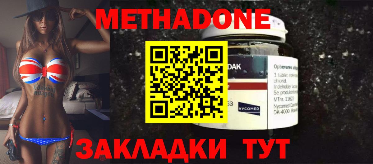 МЕТАДОН VHQ  Вход с VPN  Туапсе 