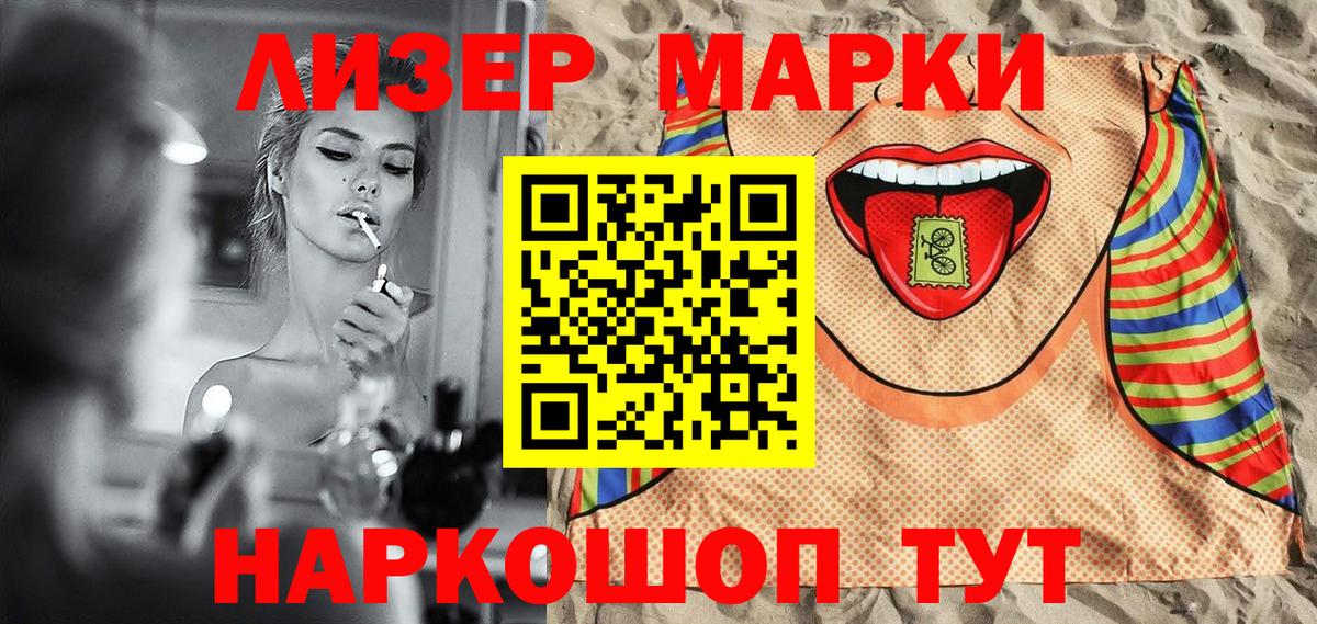 Марки 25I-NBOMe 1500мкг Туапсе