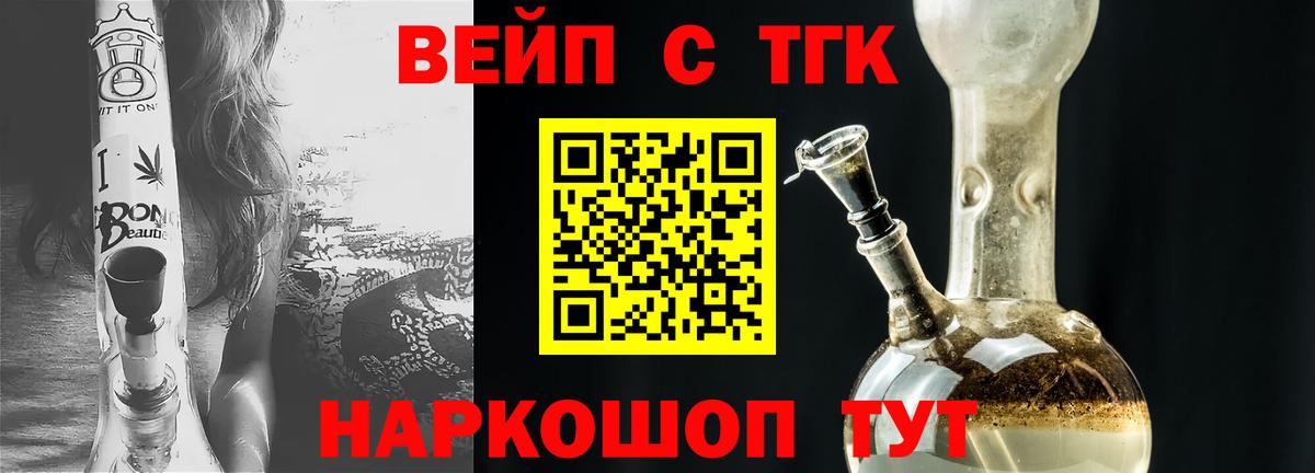 ТГК вейп Туапсе